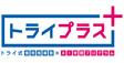 ロゴ画像 トライプラス 高針校