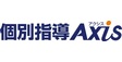 ロゴ画像 個別指導Axis 柏原花畑校
