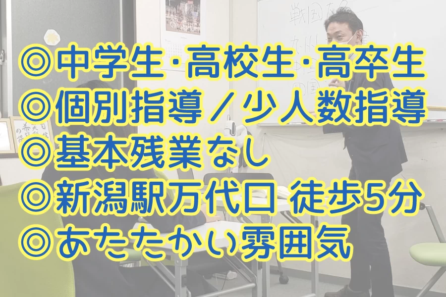 スライドイメージ（２） 真友ゼミ新潟駅前校