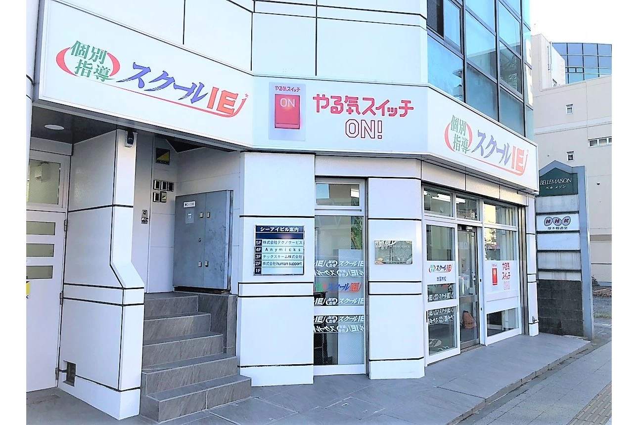 スライドイメージ（４） やる気スイッチのスクールI
