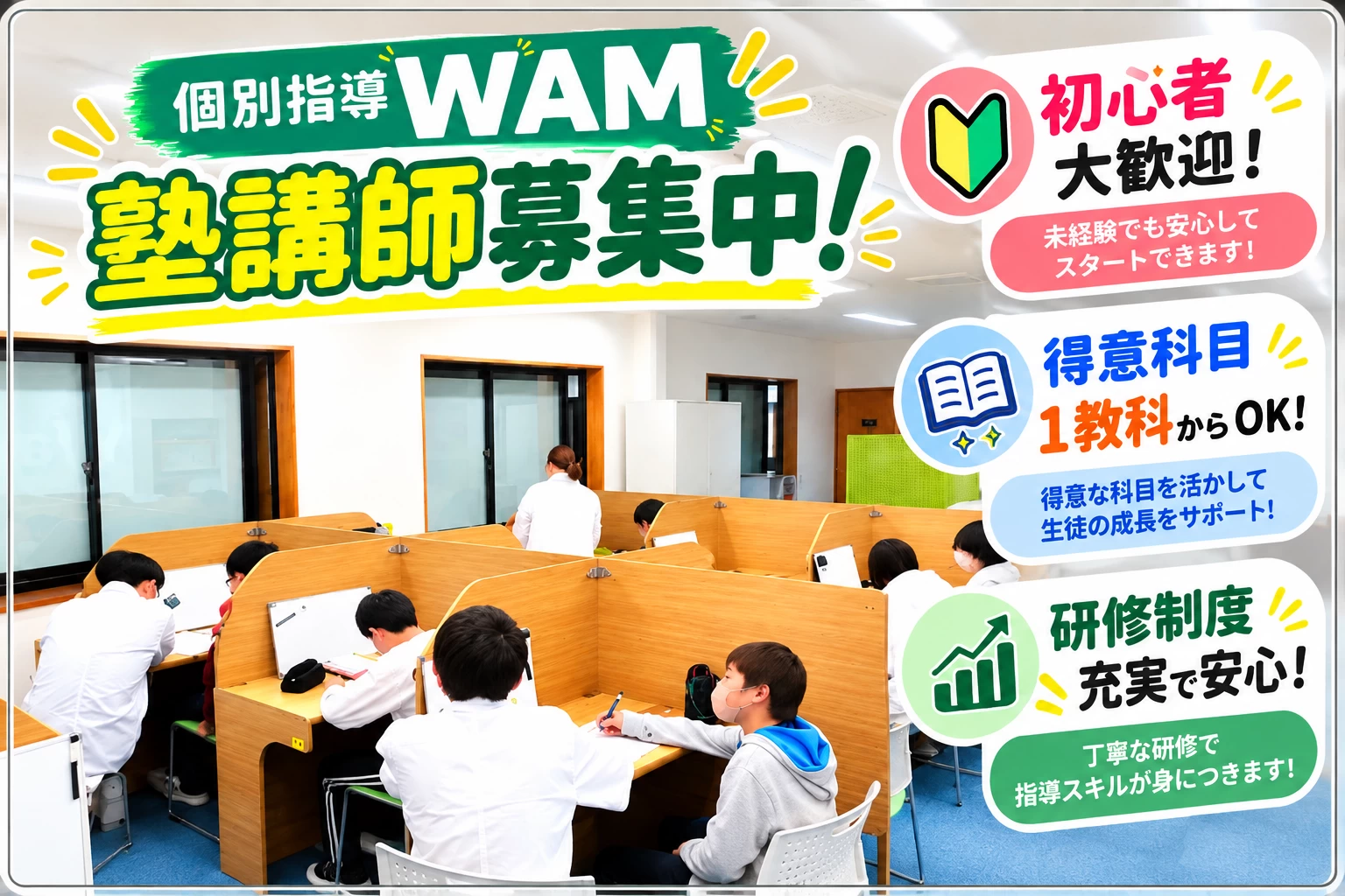 スライドイメージ（４） 個別指導Wam 姫路白浜校