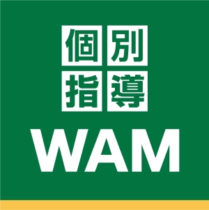 ロゴ画像 個別指導WAM京成津田沼校