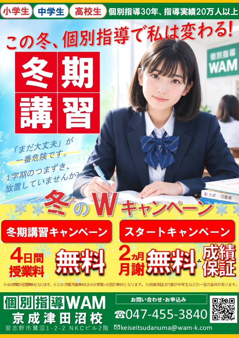 その他画像（５） 個別指導WAM京成津田沼校