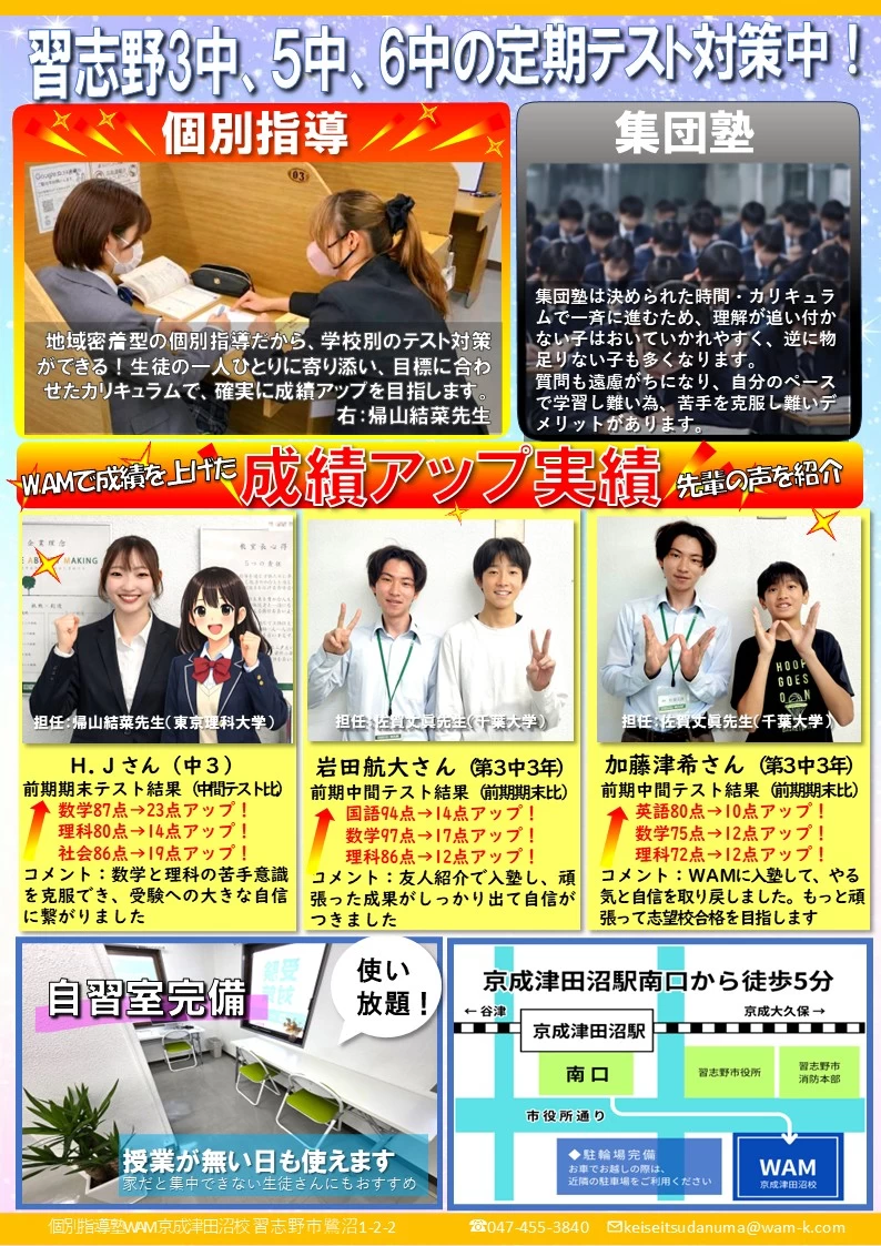 その他画像（４） 個別指導WAM京成津田沼校