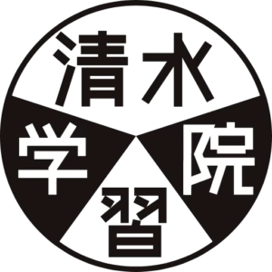 ロゴ画像 清水学習院