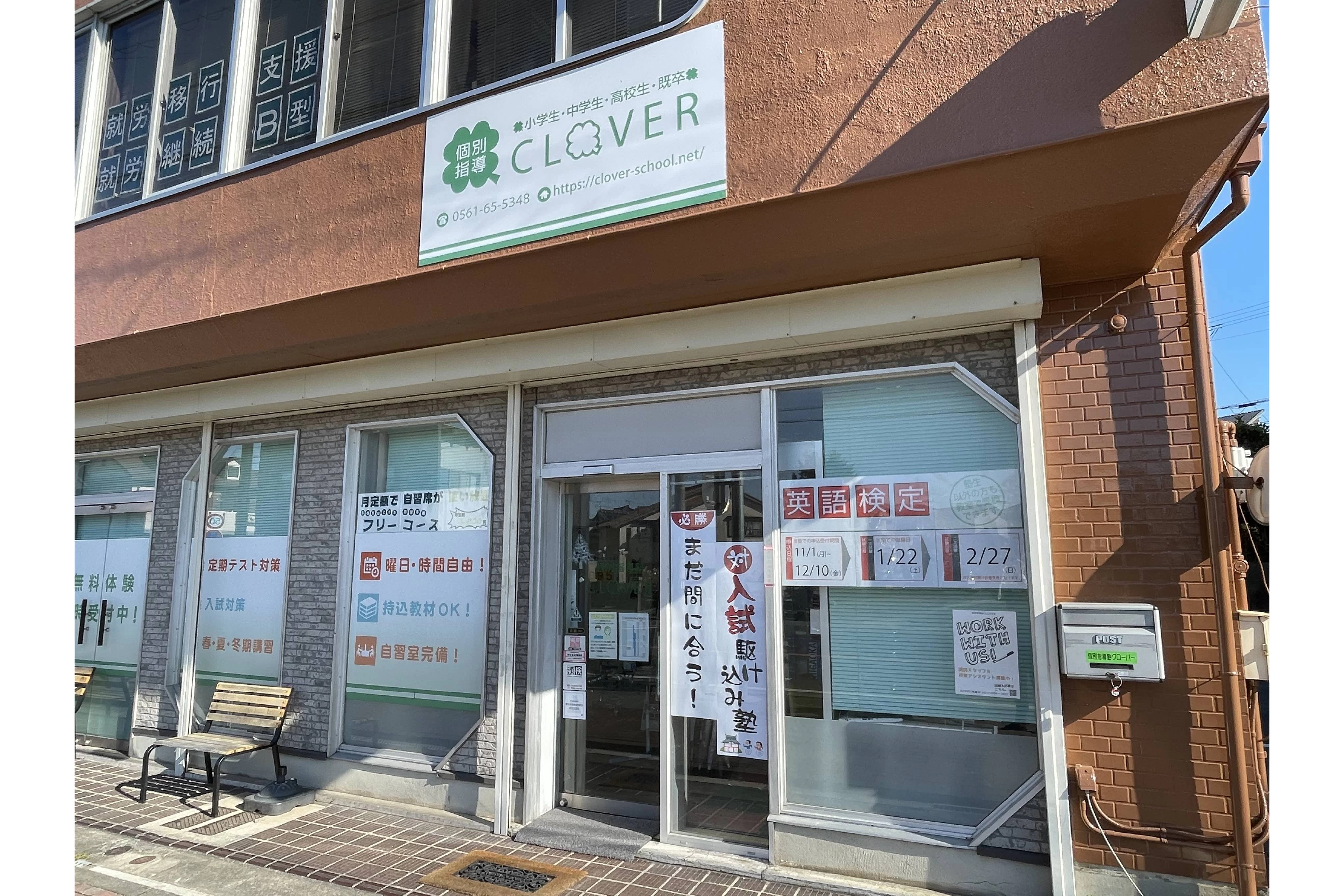スライドイメージ（２） 個別指導塾CLOVER 志