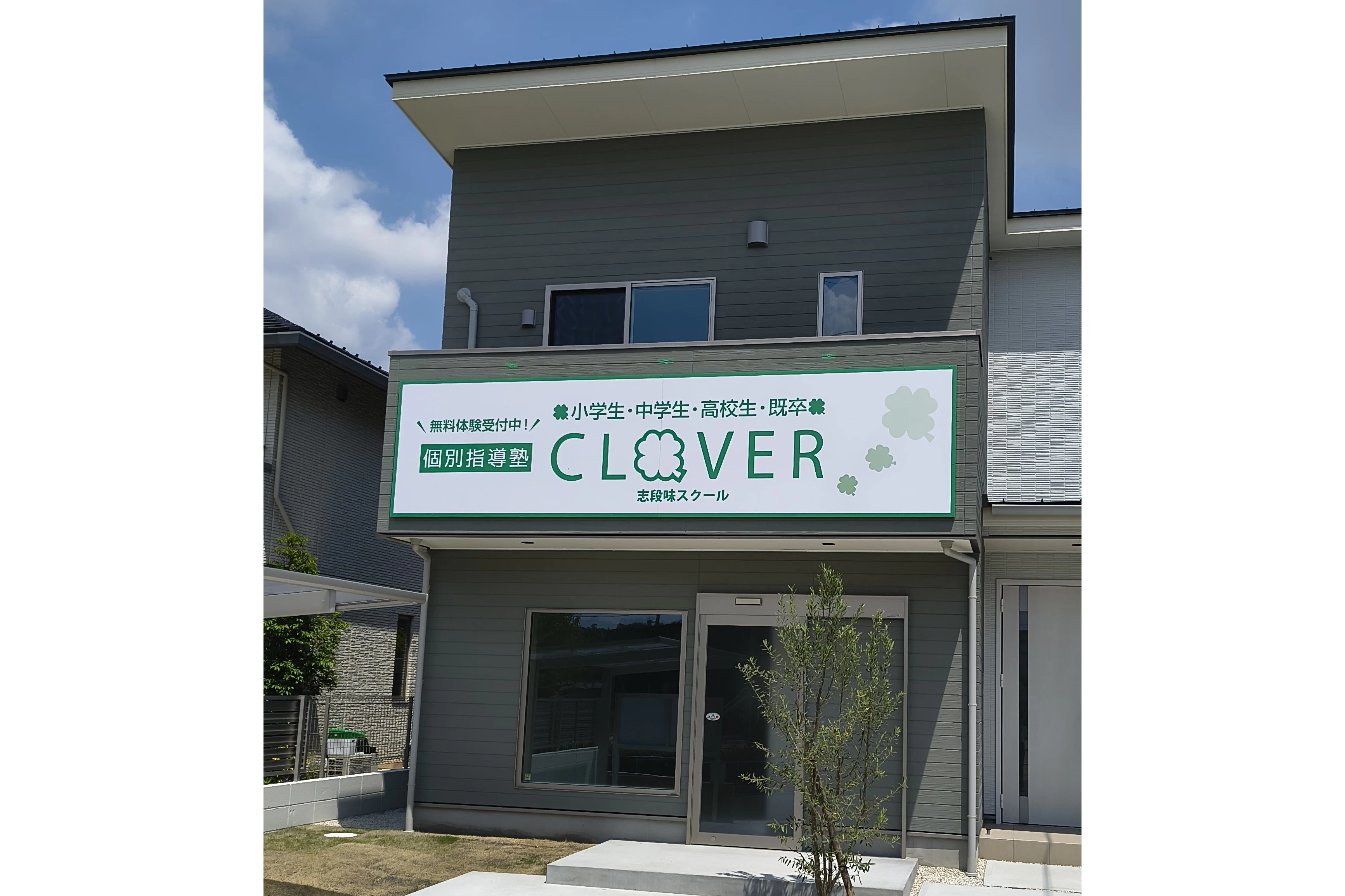スライドイメージ（１） 個別指導塾CLOVER 三