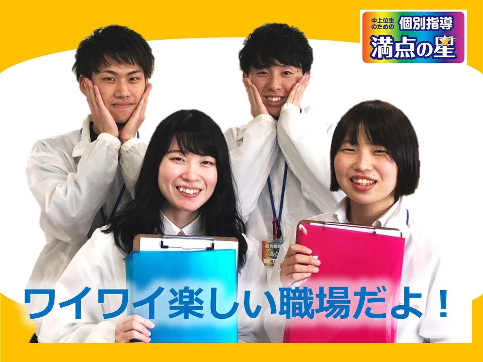 スライドイメージ（１） 個別指導満点の星　西那須野