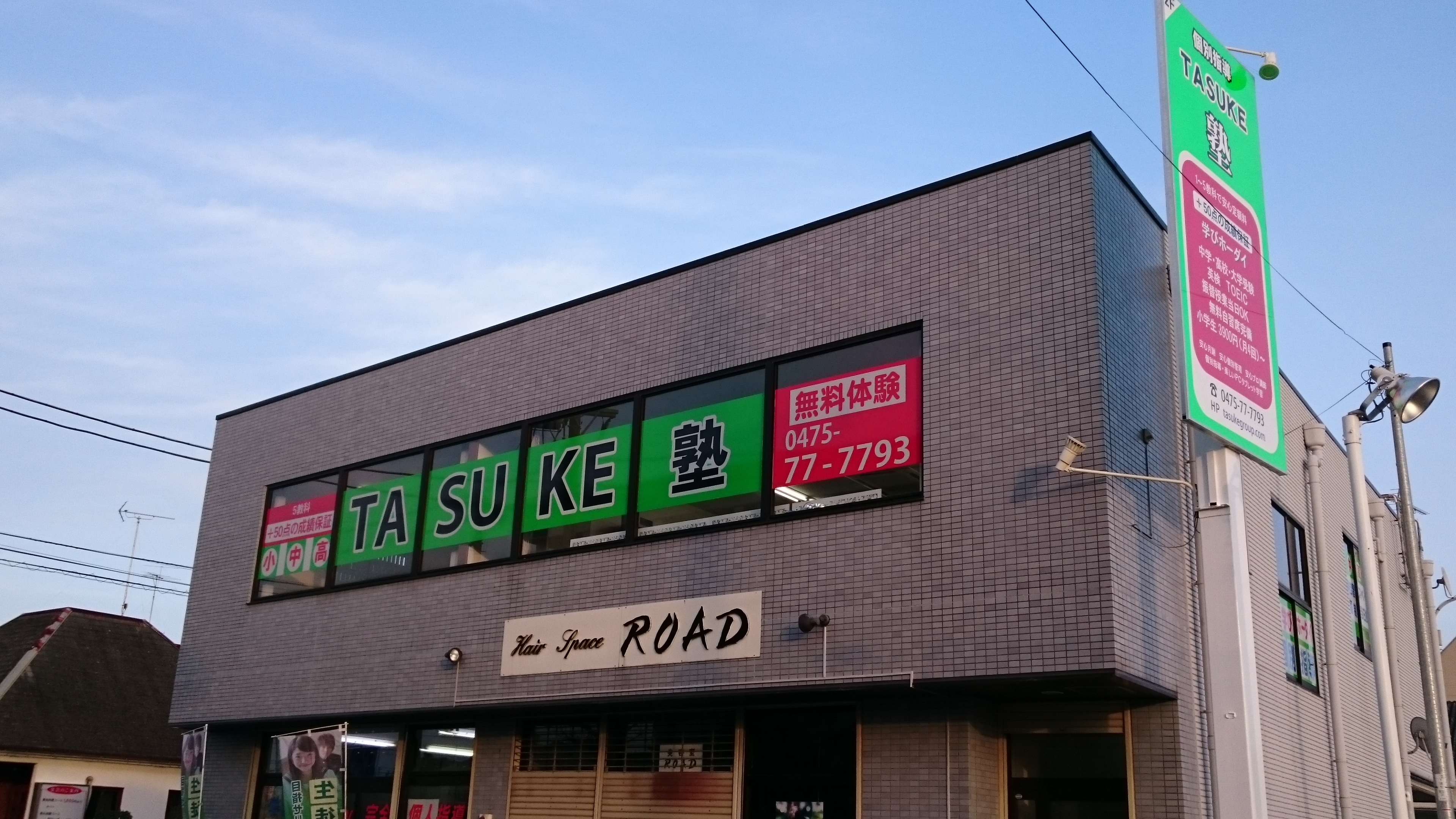 スライドイメージ（１） TASUKE塾