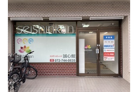 スライドイメージ（１） 学習塾 誠心館