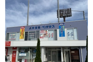 スライドイメージ（１） 学習塾ペガサス 黒磯教室