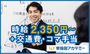 スライドイメージ（１） 早稲田アカデミー 調布校