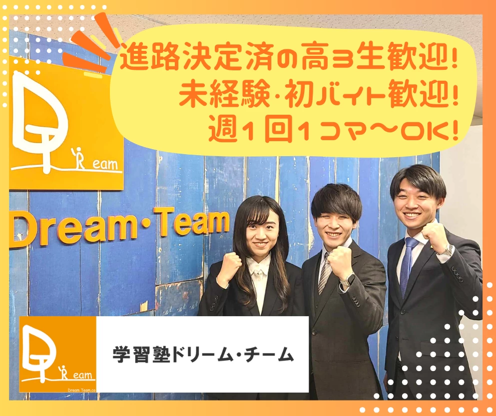 スライドイメージ（１） 学習塾ドリーム・チーム 東