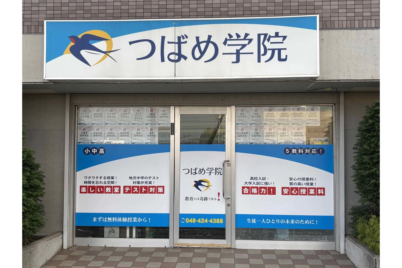 スライドイメージ（３） つばめ学院