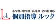 ロゴ画像 個別指導ルック　相模原中央校