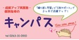 ロゴ画像 個別指導のキャンパス 三郷教室
