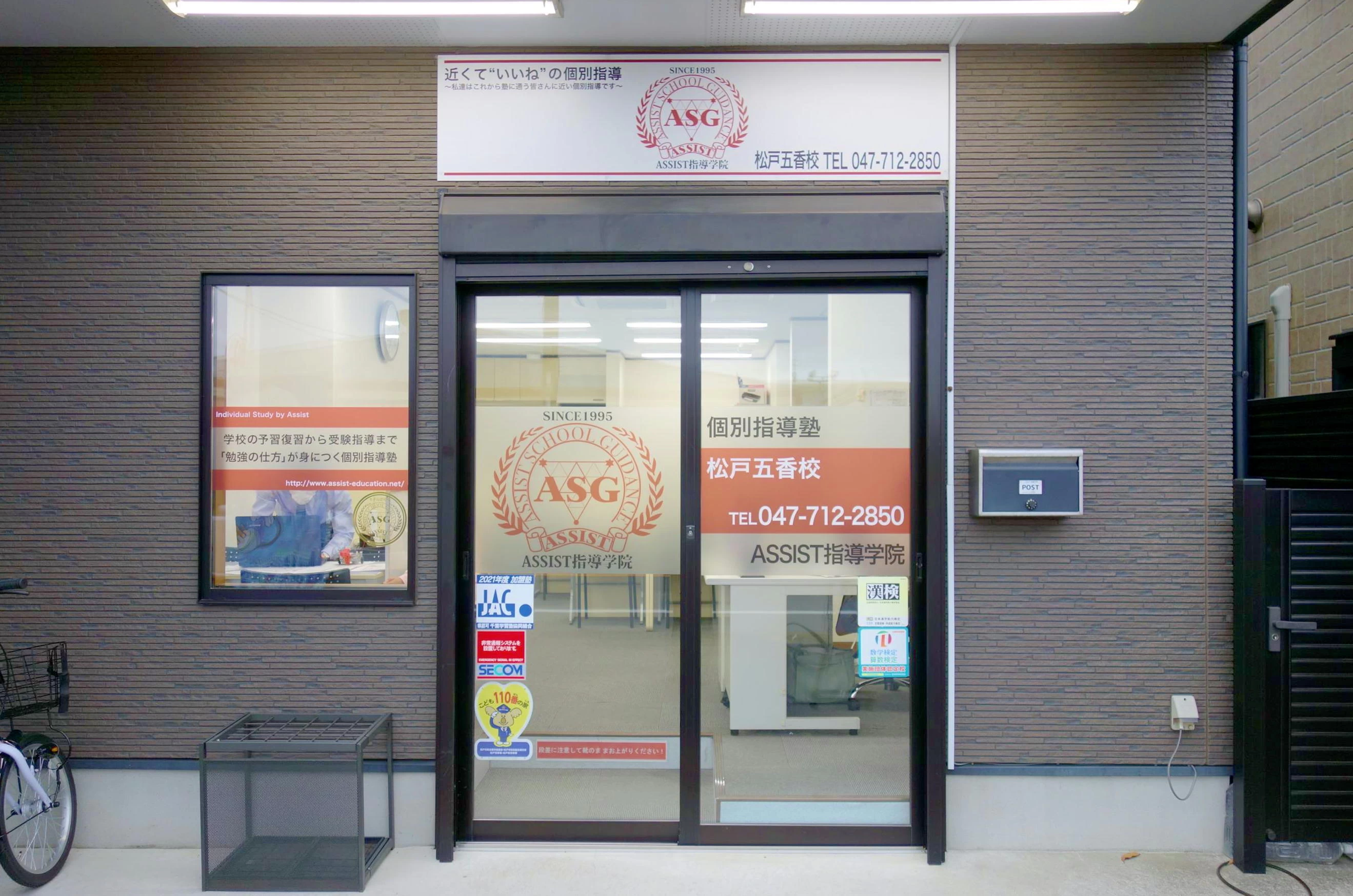 スライドイメージ（１） ASSIST指導学院　松戸