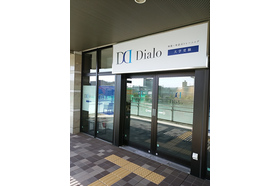 スライドイメージ（１） 大学受験ディアロ 武蔵浦和