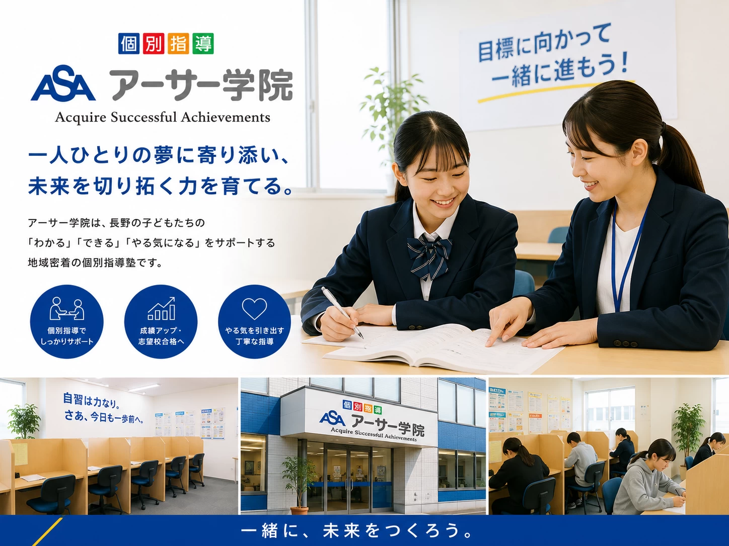 スライドイメージ（１） アーサー学院 川中島校