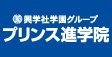 ロゴ画像 プリンス進学院 八王子みなみ野校