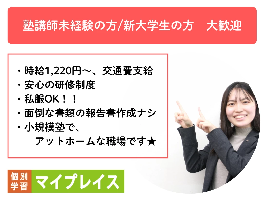 スライドイメージ（１） 個別学習マイプレイス 守口