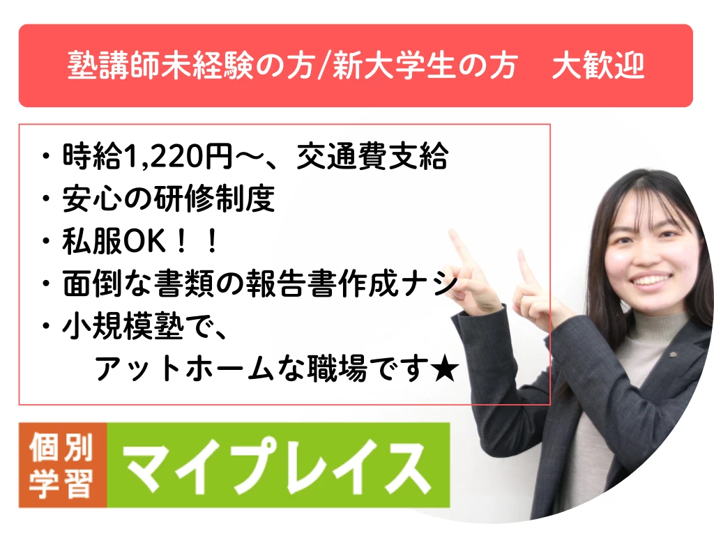 スライドイメージ（２） 個別学習マイプレイス 守口