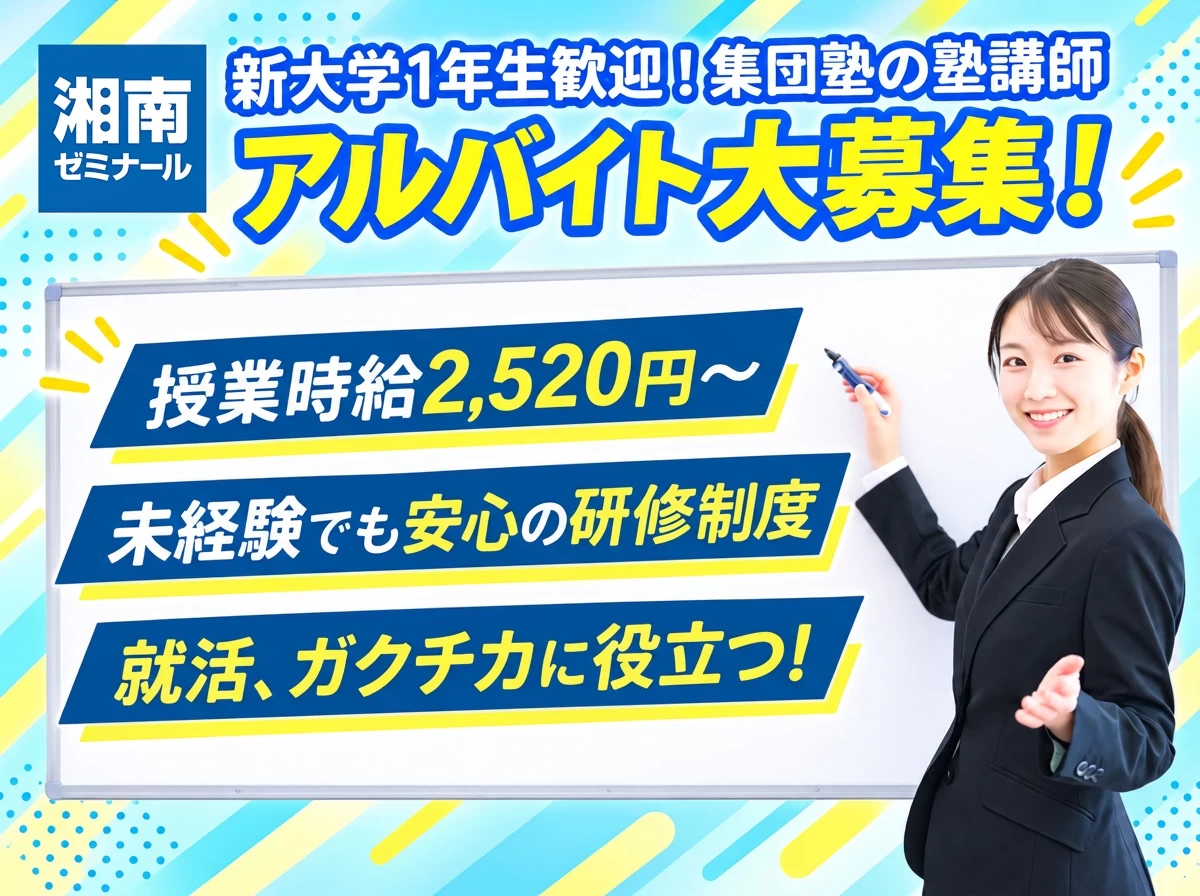 スライドイメージ（１） 湘南ゼミナール 日吉校