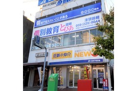 スライドイメージ（３） 個別教育開明とぴあ 津駅前