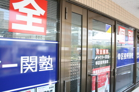 スライドイメージ（３） Dr.関塾 幸区役所前校