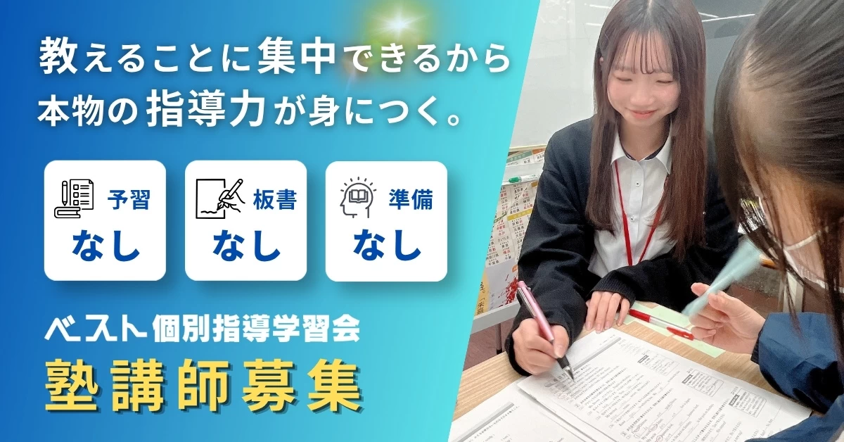 スライドイメージ（３） ベスト個別指導学習会 伊勢