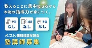 スライドイメージ（１） ベスト個別指導学習会 藤岡