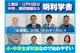 スライドイメージ（３） 明利学舎 西葛西本校