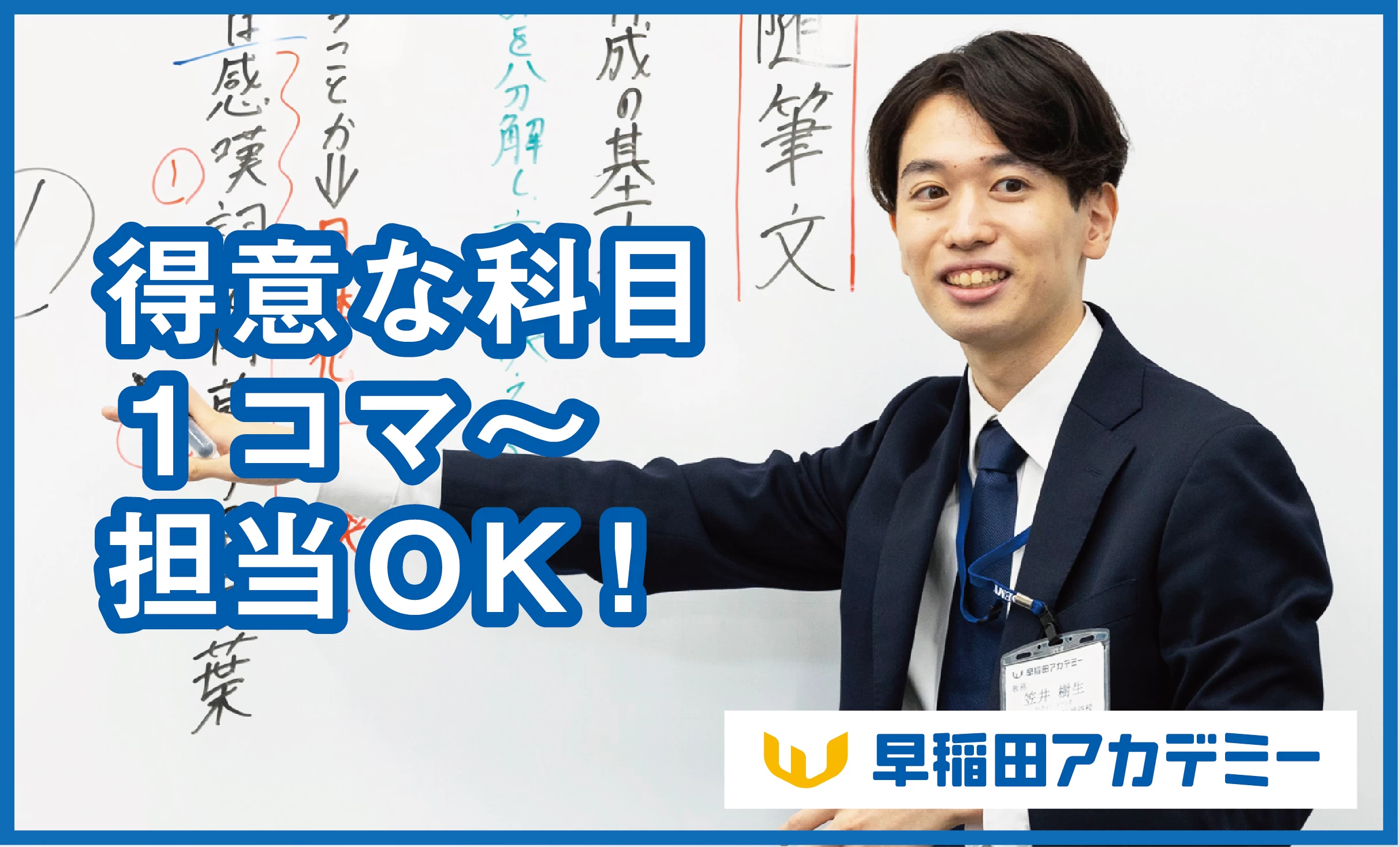 早稲田アカデミー 武蔵境校の塾講師バイト求人 - 【大学生歓迎】週1日
