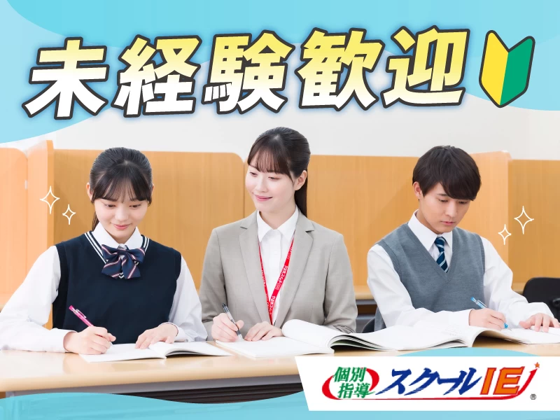 スライドイメージ（２） やる気スイッチのスクールI