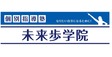 ロゴ画像 未来歩学院 東大阪本校第２教室、Web個
