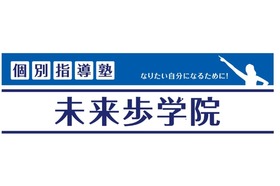 スライドイメージ（１） 未来歩学院 東大阪本校第２