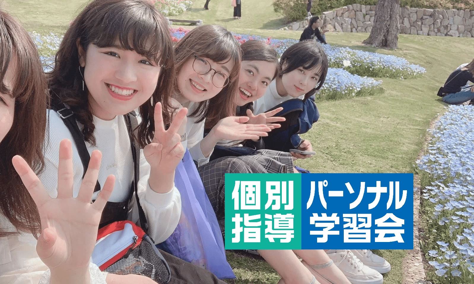 スライドイメージ（１） 個別指導パーソナル学習会 