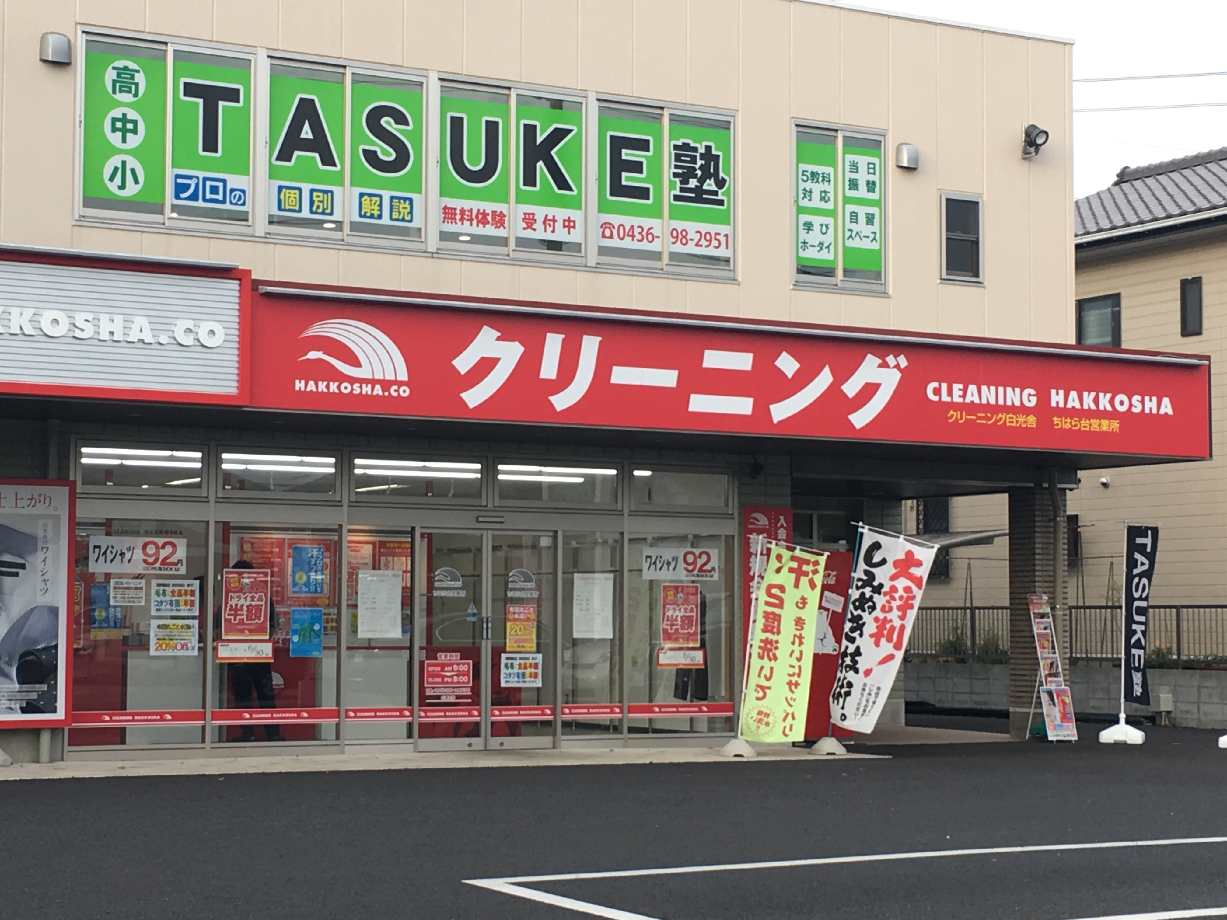 スライドイメージ（１） TASUKE塾 ちはら台校