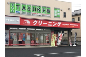 スライドイメージ（１） TASUKE塾 ちはら台校