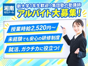スライドイメージ（１） 湘南ゼミナール 南浦和東口
