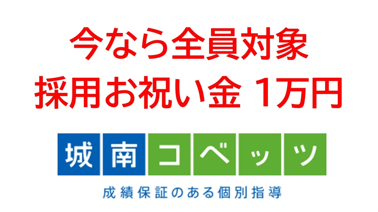 スライドイメージ（１） 城南コベッツ 戸田駅前教室