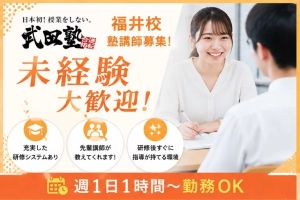 ロゴ画像 武田塾 福井校