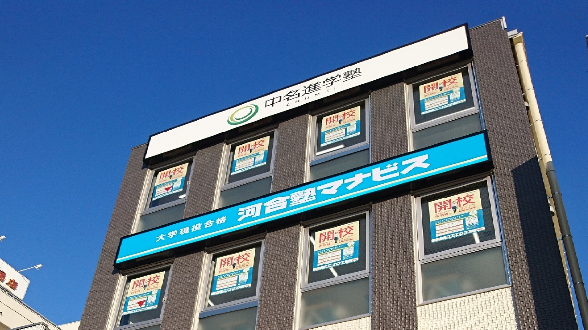 スライドイメージ（１） 河合塾マナビス新瑞橋校