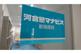 スライドイメージ（２） 河合塾マナビス新瑞橋校