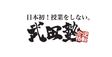 ロゴ画像 武田塾 港南台校