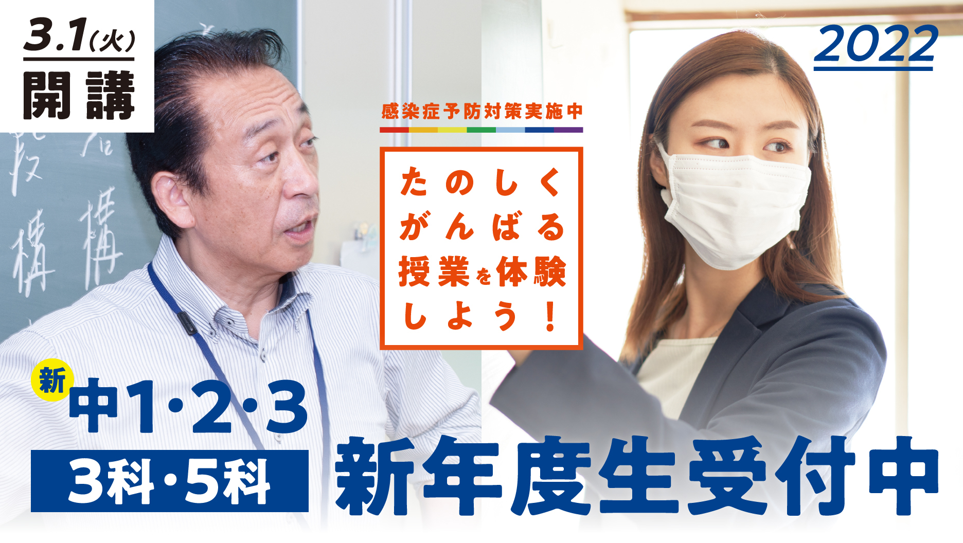 スライドイメージ（１） 早友学院　金町教室