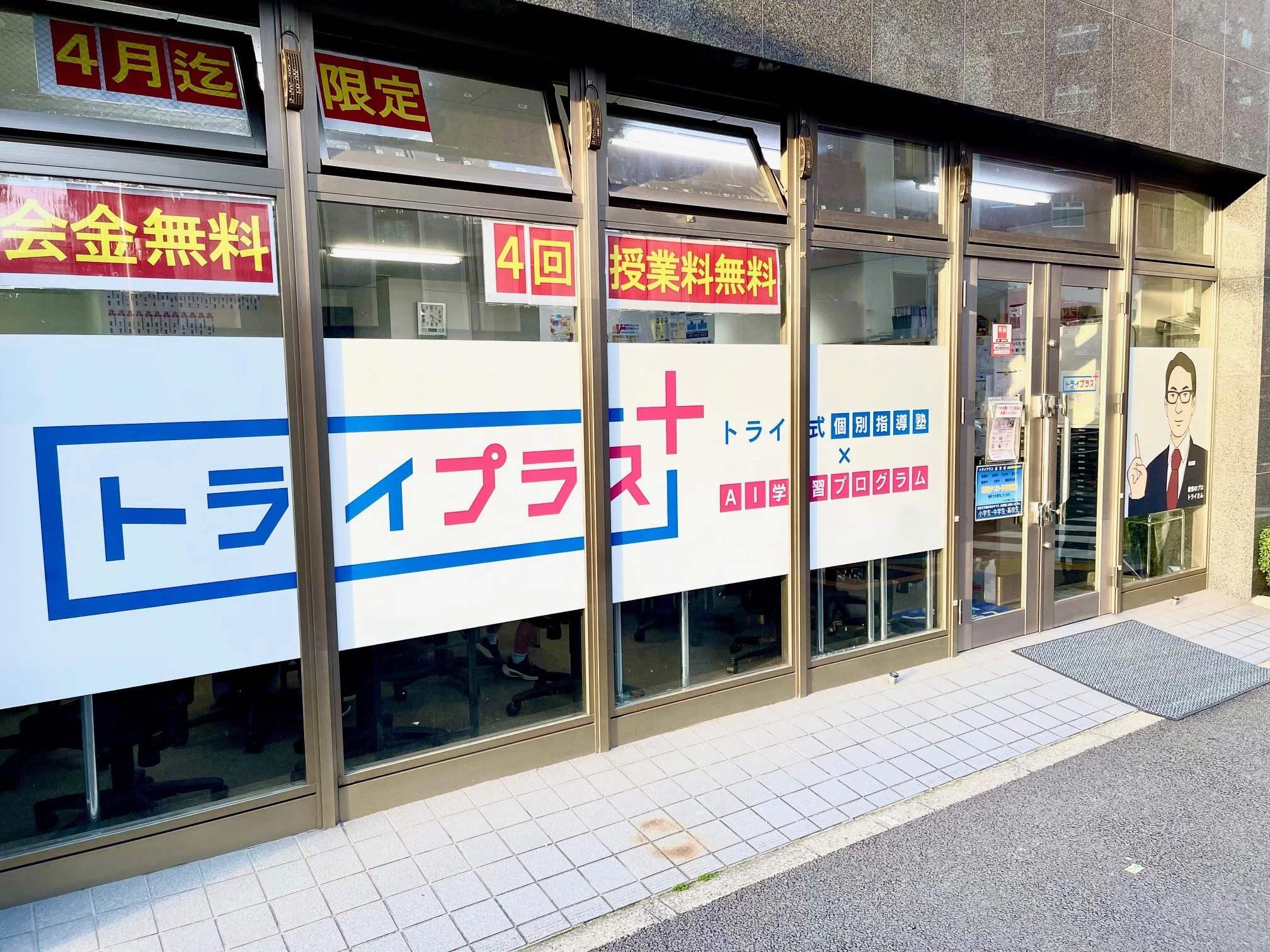 スライドイメージ（１） 個別指導塾トライプラス 浅