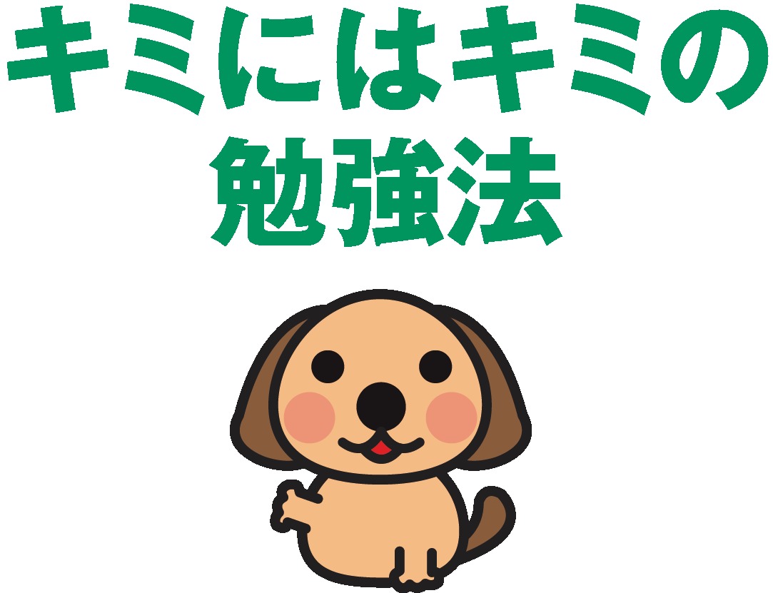 スライドイメージ（１） ECCベストワン日吉駅前校