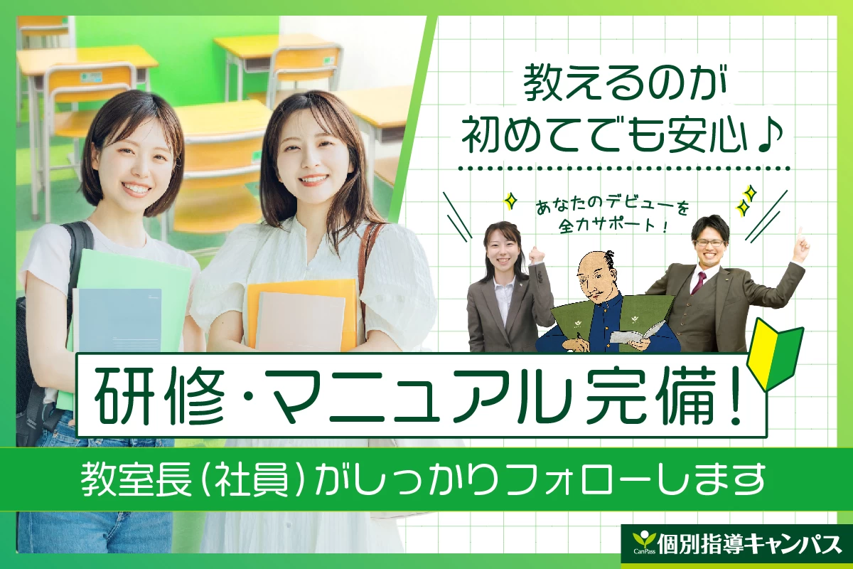 スライドイメージ（１） 個別指導キャンパス 須和田