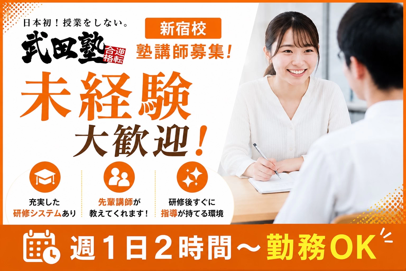 スライドイメージ（１） 武田塾 新宿校